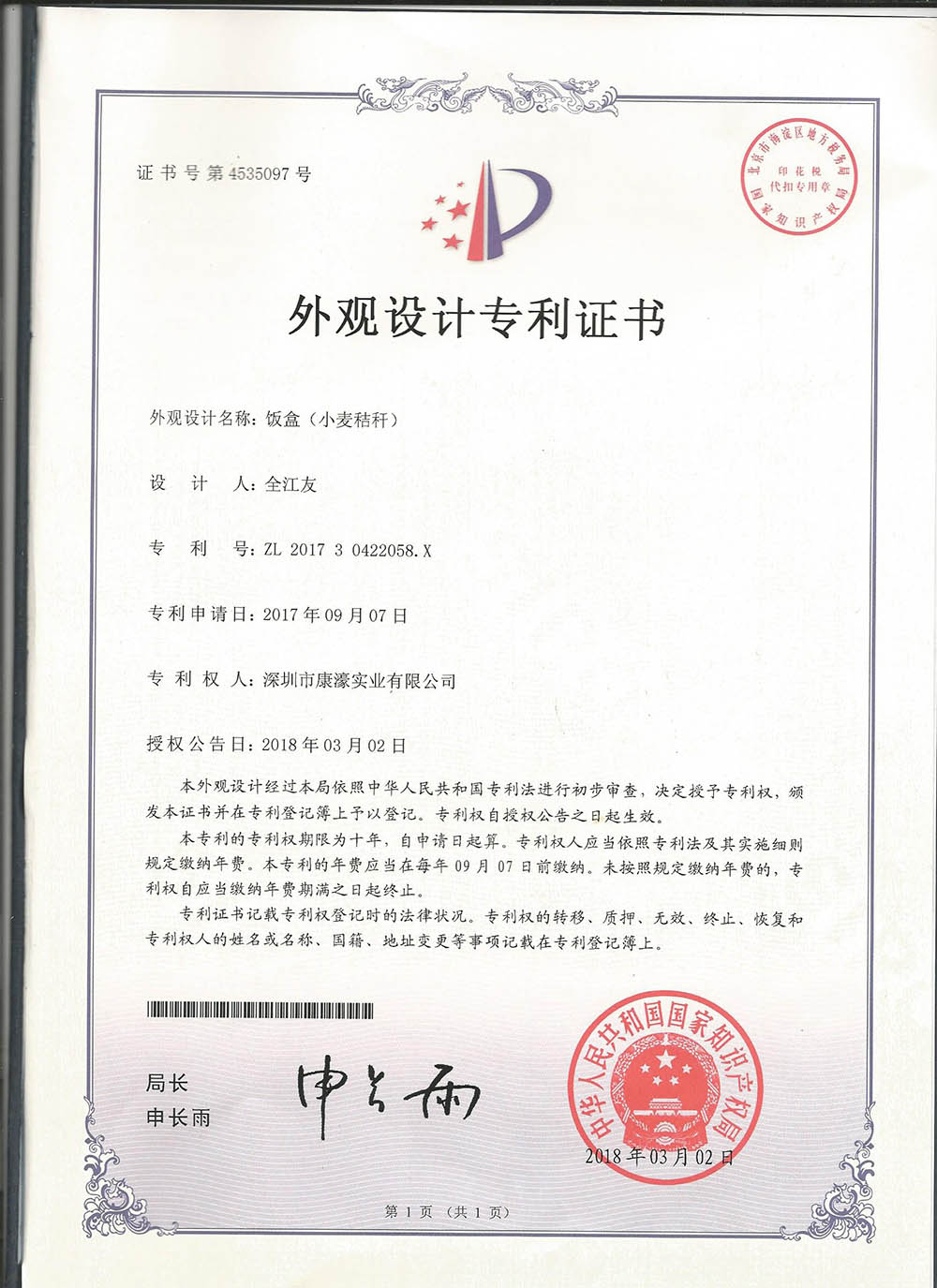LFGB Certificate